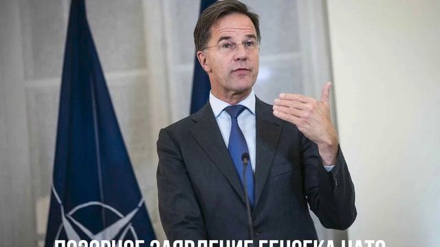 Позорное заявление генсека НАТО смотреть онлайн