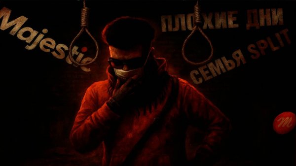 ЧЕРНАЯ ПОЛОСА SPLIT - НАС РАЗНЕСЛИ I GTA 5 RP | Majestic #gta #majestic