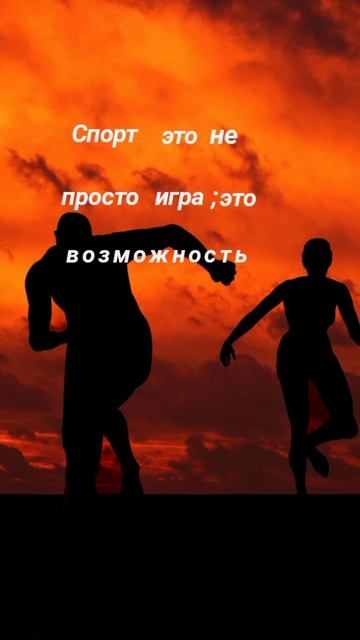 Цитата#224 «Спорт» #спорт #цитаты #motivation