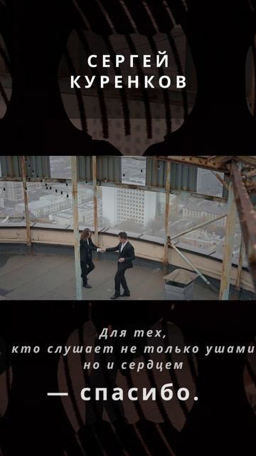 Сергей Куренков - Кажется смотреть онлайн
