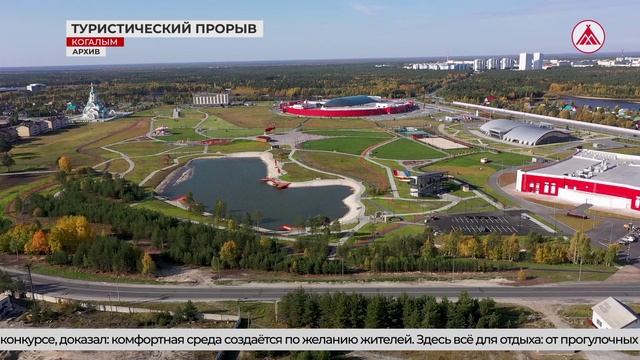Когалым туристический смотреть онлайн