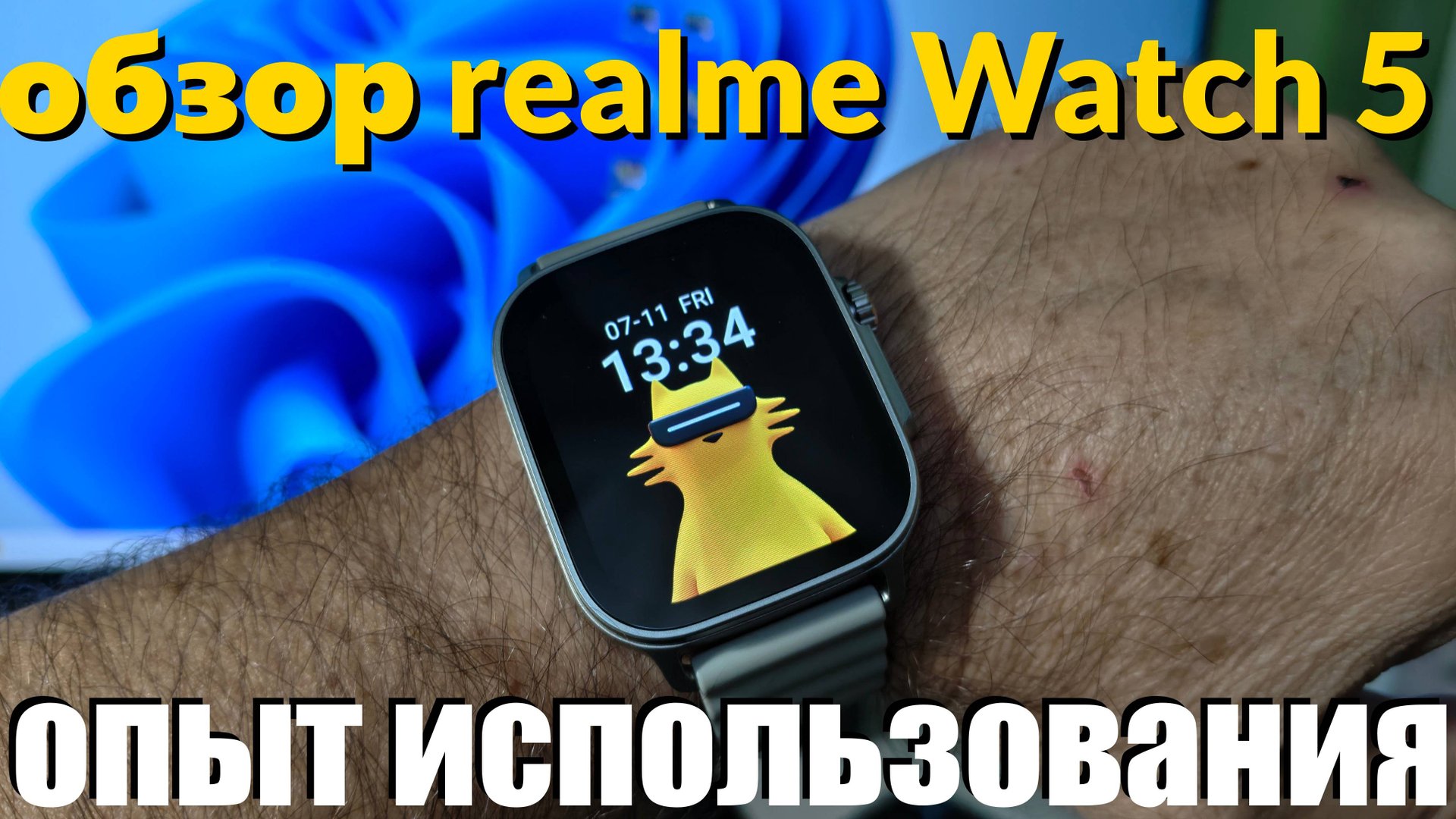 СМАРТ ЧАСЫ REALME WATCH 5 - ОБЗОР И ОПЫТ ИСПОЛЬЗОВАНИЯ смотреть онлайн