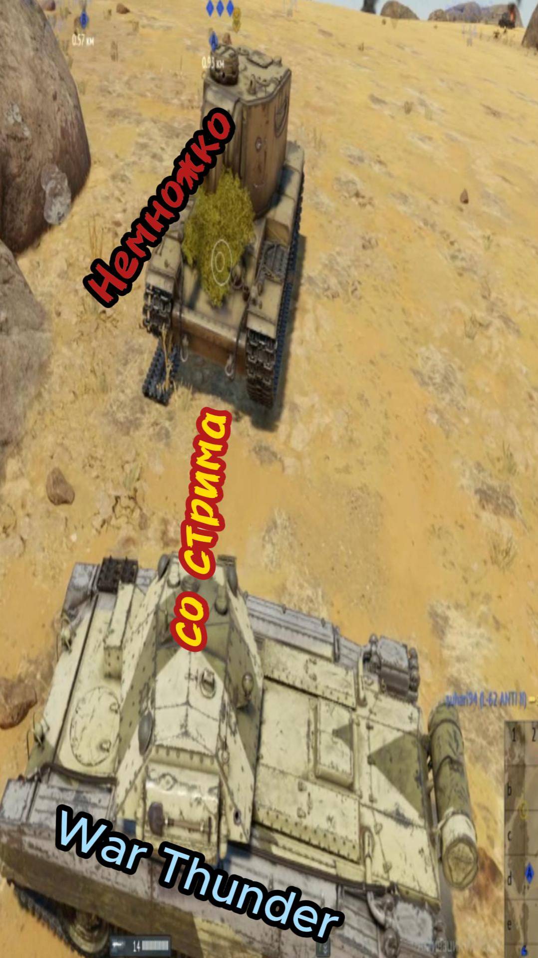 War Thunder нарезочка со стрима смотреть онлайн