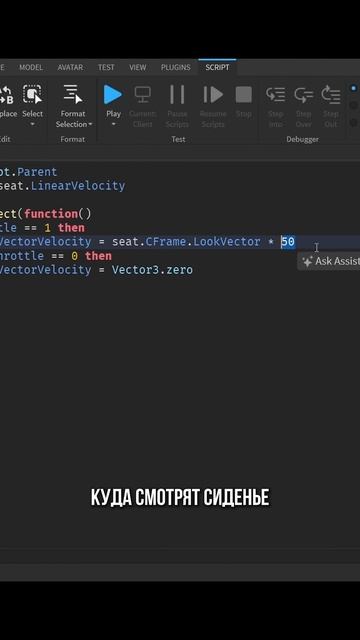 Делаем управляемый Part — езда по нажатию стрелок!