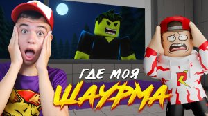 😱 ШАУРМА или ЖИЗНЬ? ➢ Road-Side Shawarma РОБЛОКС