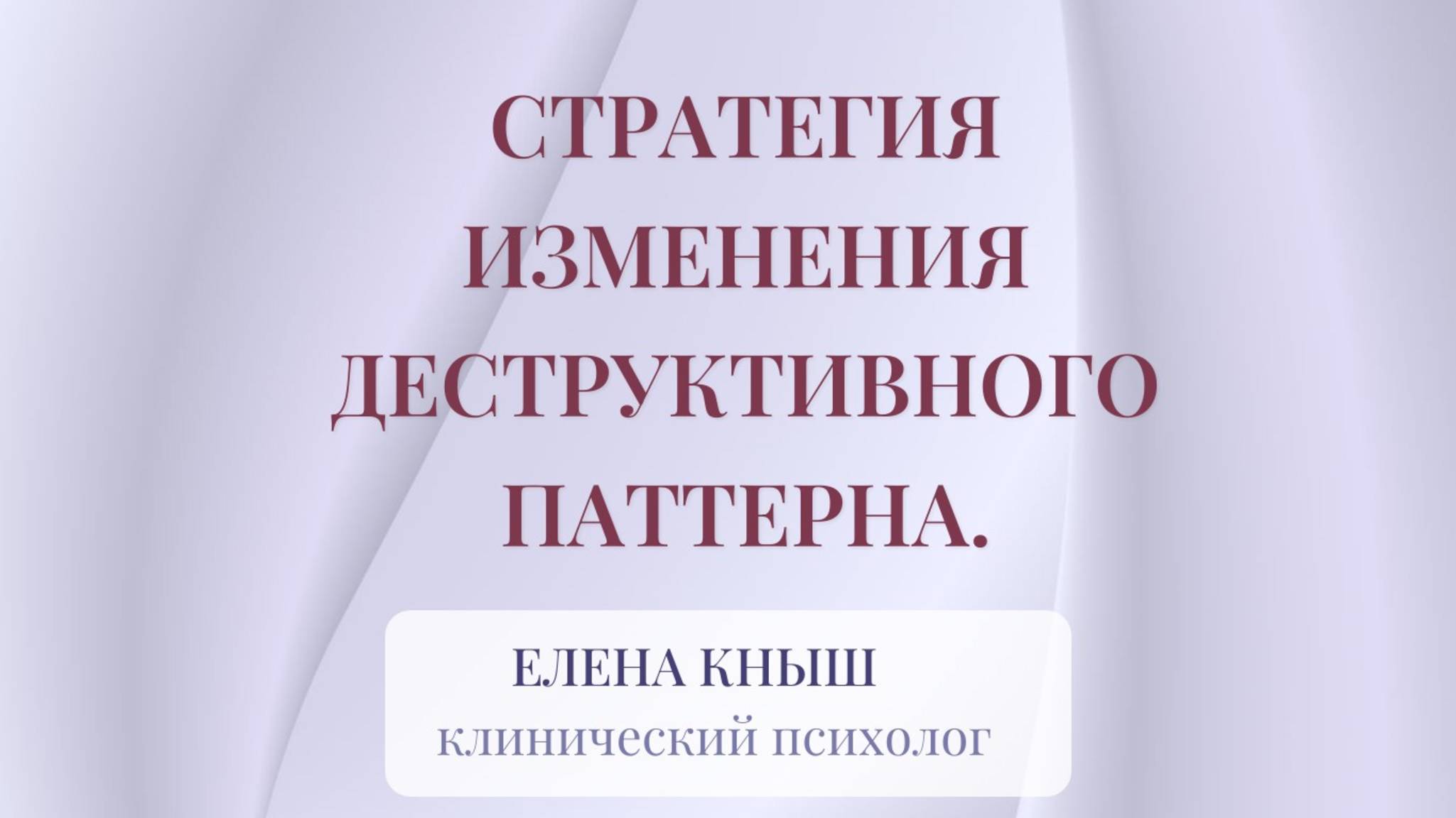 Как за 4 шага изменить устаревшую стратегию поведения.