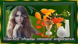 Красивое пожелание!С Добрым осенним утром!