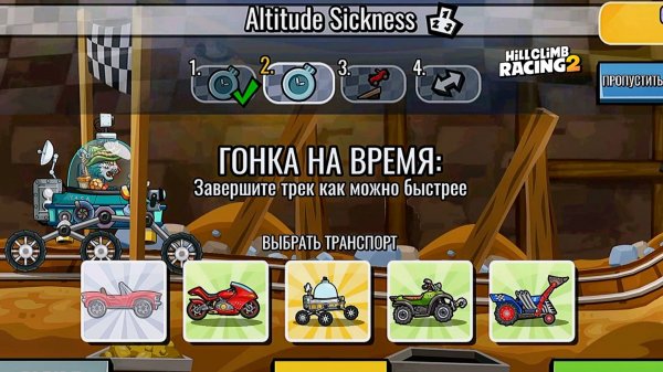 НОВОЕ КОМАНДНОЕ СОБЫТИЕ Altitude Sickness - Hill Climb Racing 2