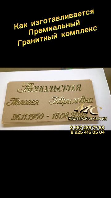 Этап изготовления золотых надписей на памятнике. Как создают надписи, которые не тускнеют. смотреть онлайн