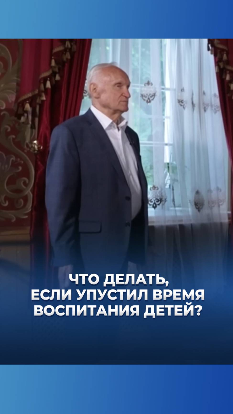 Что делать, если упустил время воспитания детей? / А.И. Осипов смотреть онлайн