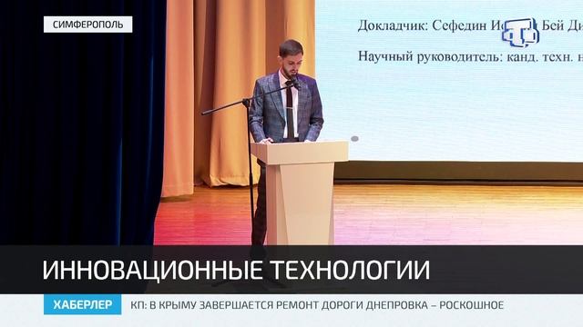 В КИПУ имени Февзи Якубова прошла третья Всероссийская научно-практическая конференция смотреть онлайн