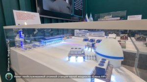 Макет необслуживаемой атомной станции малой мощности «Елена-АМ»