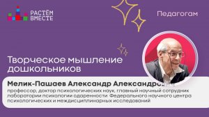 Творческое мышление дошкольников
