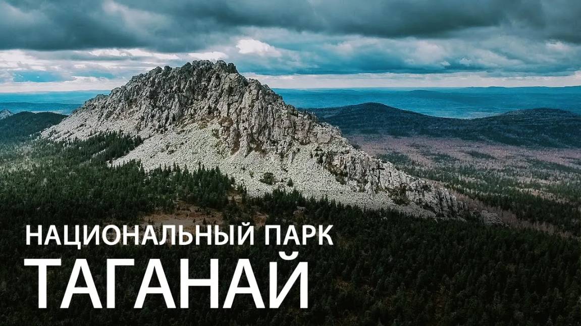 Уральские горы. Национальный парк "Таганай". смотреть онлайн