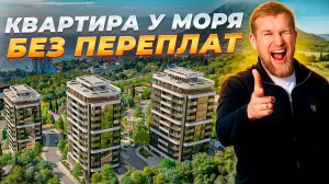 Где спрятать деньги от инфляции? Лучший ЖК в Крыму для сдачи в аренду. Алеа. Алушта. Крым