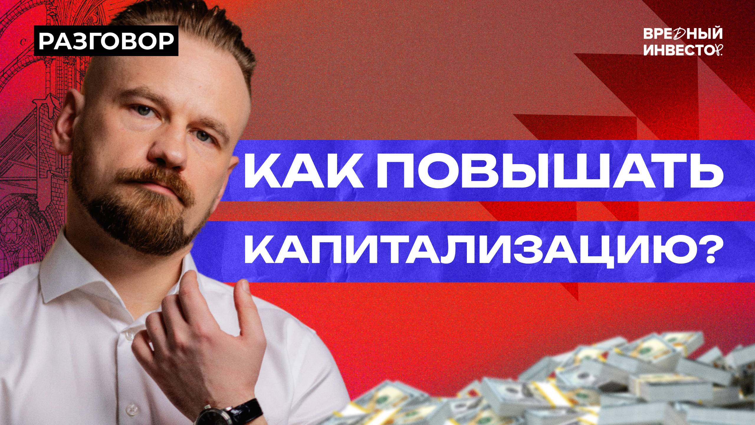 SFI: ситуация на рынке, дочерние компании, перспективы IPO || Вредные беседы