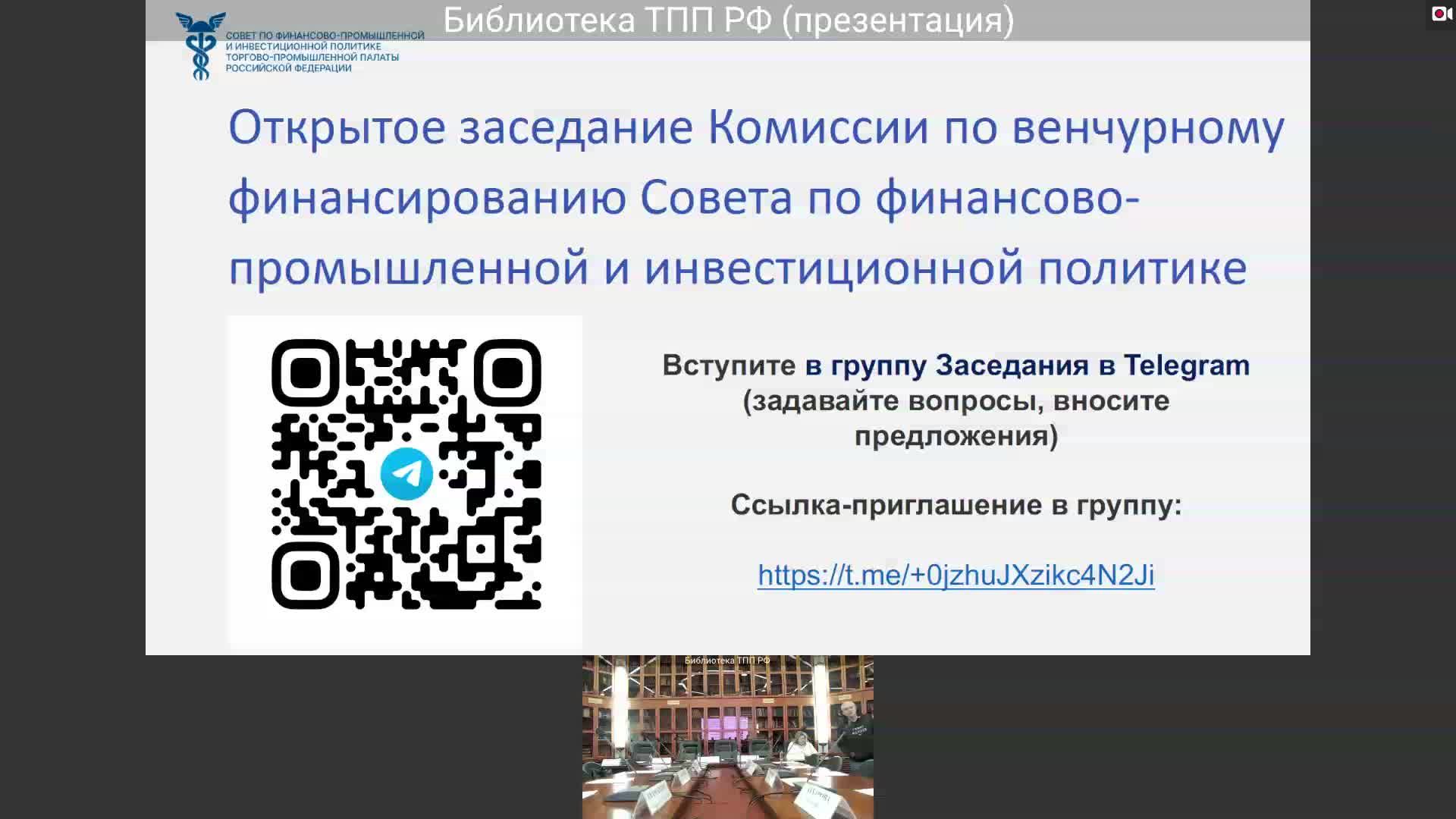 Заседание Комиссии по венчурному финансированию смотреть онлайн