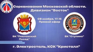 Соревнования Московской области. Дивизион "Восток".