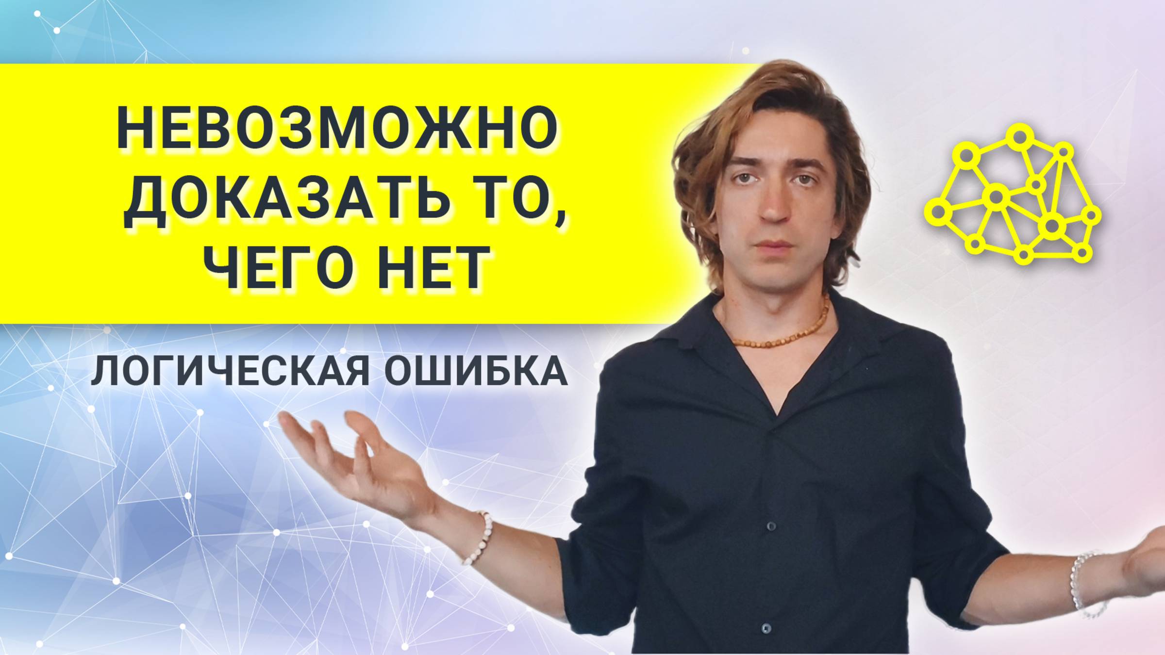 Логические ошибки
