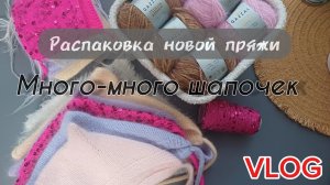 Продвижения за неделю. Навязала много шапочек из пуха норки.
