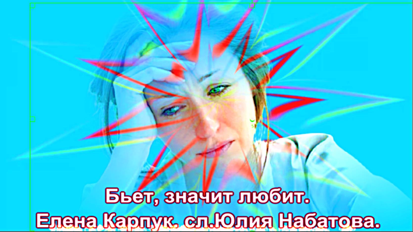 Елена Карпук - Бьет, значит любит. сл.Юлия Набатова. смотреть онлайн