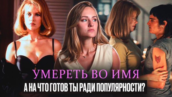 УМЕРЕТЬ ВО ИМЯ | ЧТО ПОСМОТРЕТЬ | ФИЛЬМ ОСНОВАННЫЙ НА РЕАЛЬНЫХ СОБЫТИЯХ