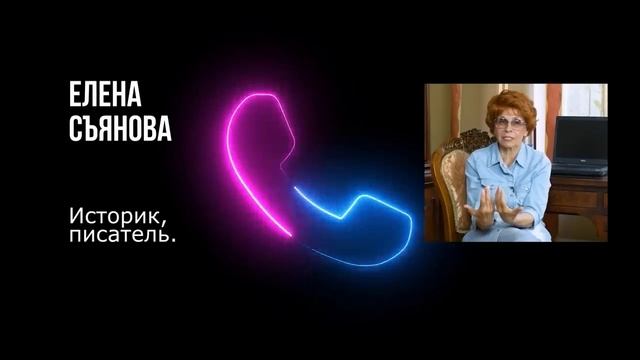 ИСТОРИК ЕЛЕНА СЪЯНОВА О СЕРИАЛЕ _ХРОНИКИ РУССКОЙ РЕВОЛЮЦИИ_.mp4