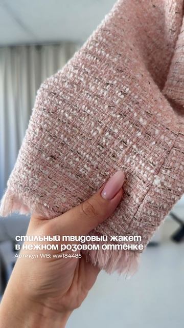 Жакет для новогодних образов 🤍 АРТ. WB WW184485