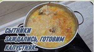 САМВЕЛ АДАМЯН, СЫТНИКИ, ЗАЖДАЛИСЬ, ГОТОВИМ КАПУСТНЯК..