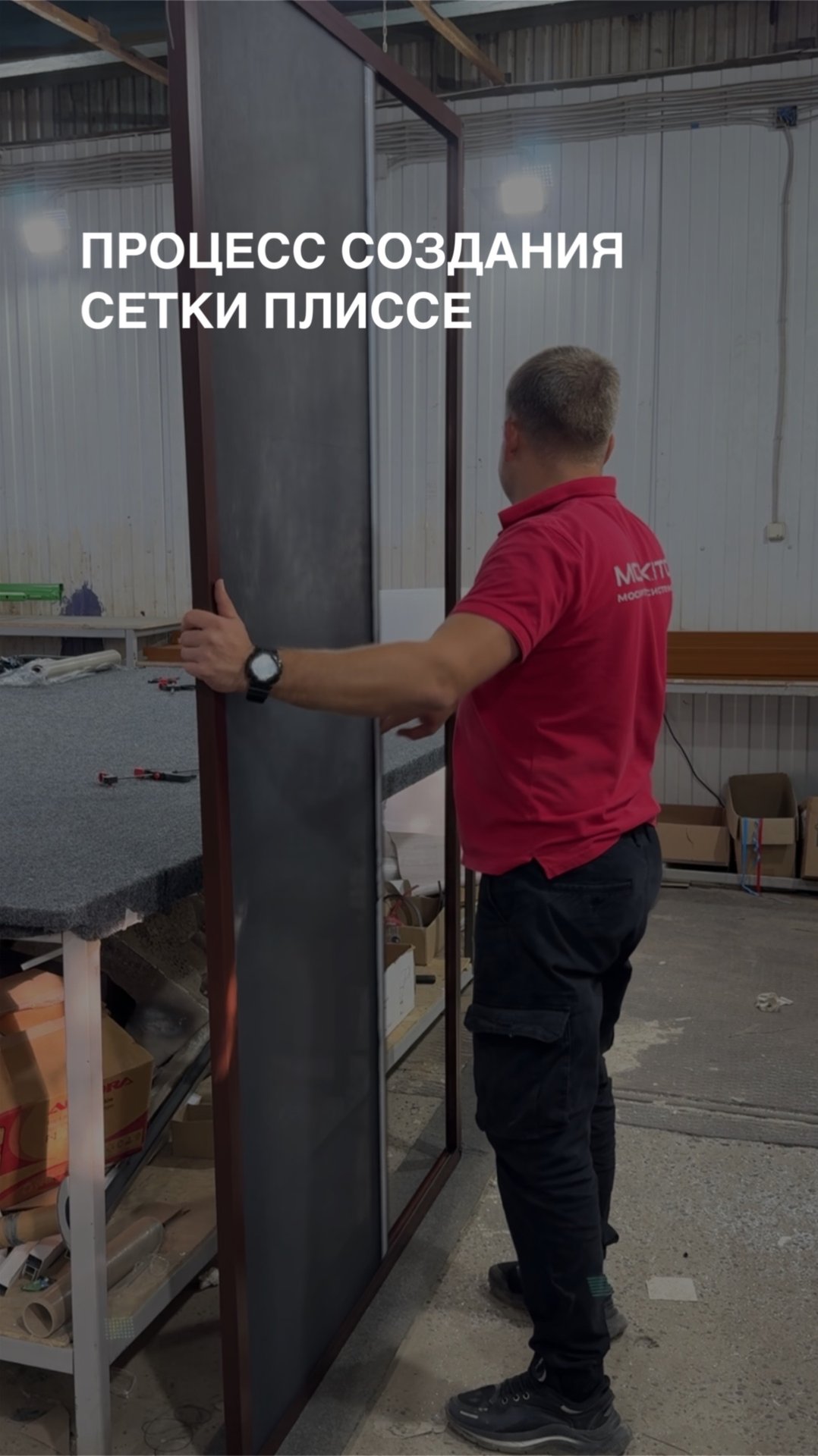 Создание сетки плиссе