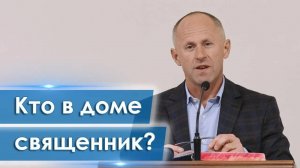 Кто в доме священник Иван Пендлишак