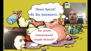 Как я был Аваковым. Пьеса в двух частях))) 28.10.25