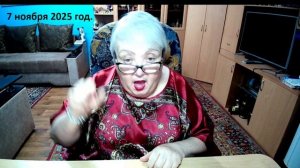 7 ноября 2025 год