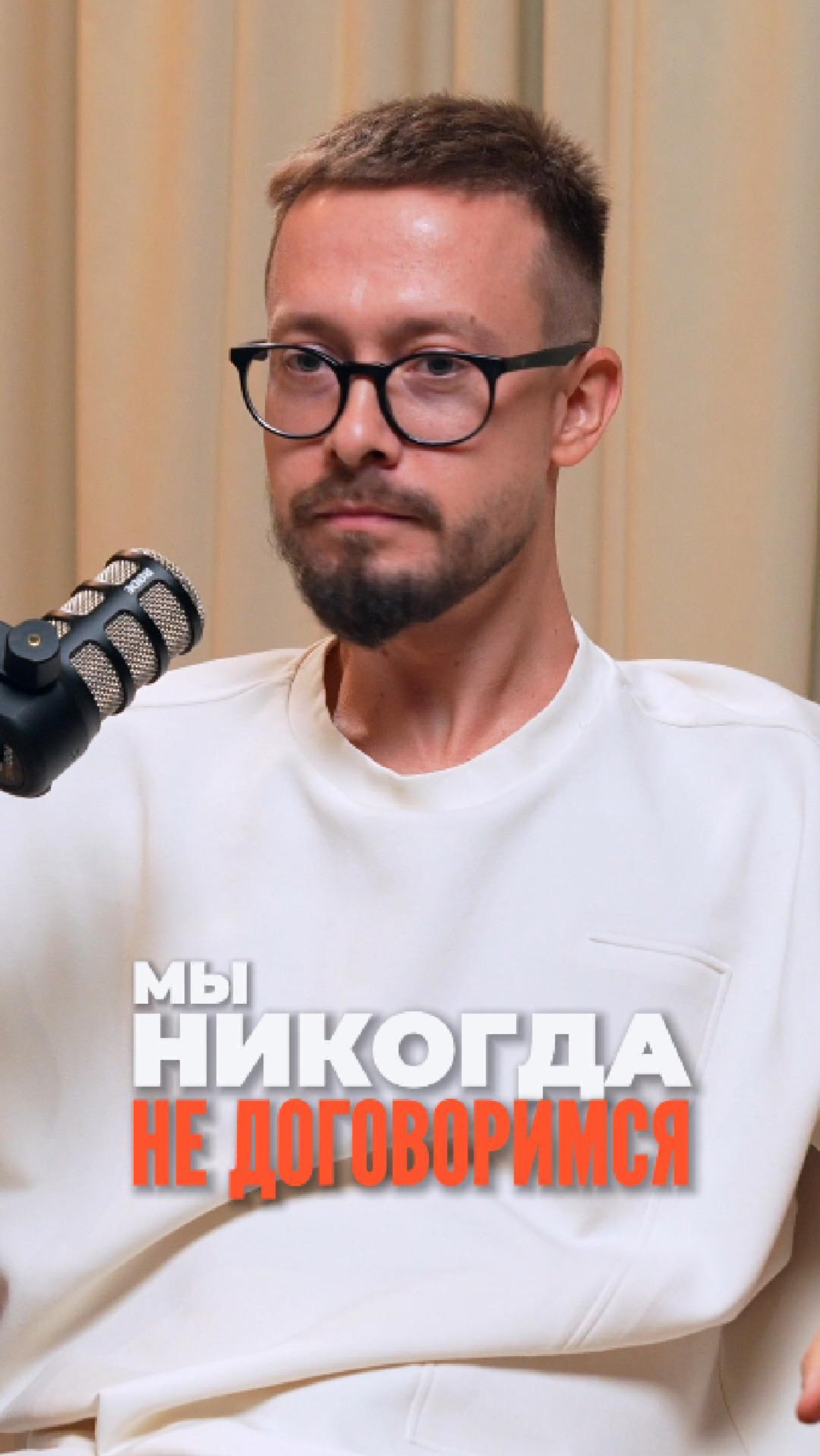 Мы никогда не договоримся