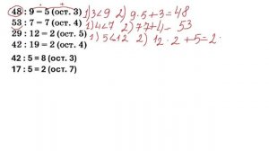 Деление с остатком проверка. Как проверить правильно ли поделил с остатком