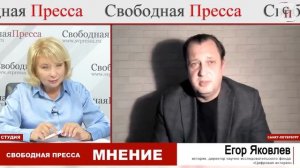 Егор Яковлев о Ленине