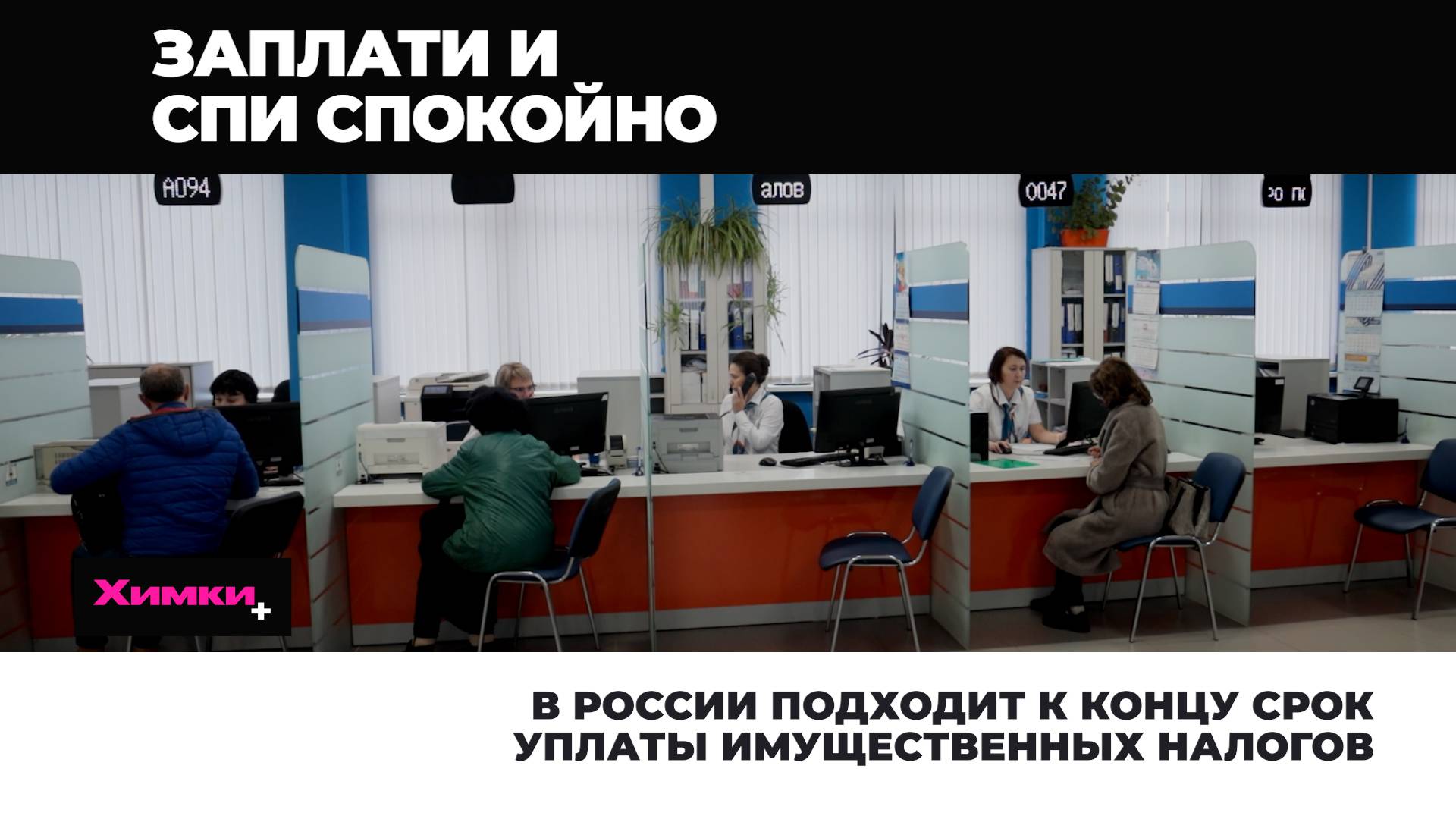 В РОССИИ ПОДХОДИТ К КОНЦУ СРОК УПЛАТЫ ИМУЩЕСТВЕННЫХ НАЛОГОВ смотреть онлайн