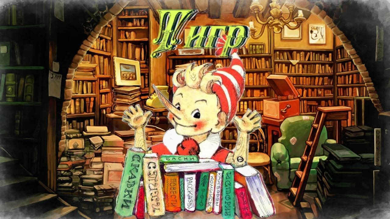 Воскресные истории с Буратино. И. Акимушкин Тигр смотреть онлайн