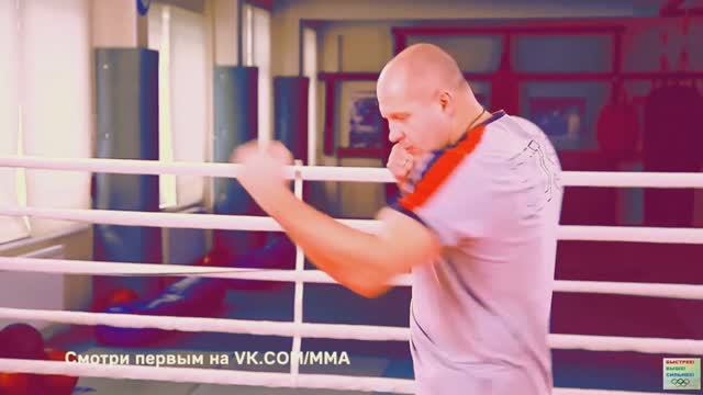Фёдор Емельяненко - Урок 4 (Удары руками снизу) смотреть онлайн
