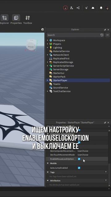Как отключить shift lock в роблокс студио