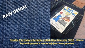 Studio D'Artisan x Denimio Collab  Blue Monster 18OZ - Новая Коллаборация В Очень Эффектном Дениме