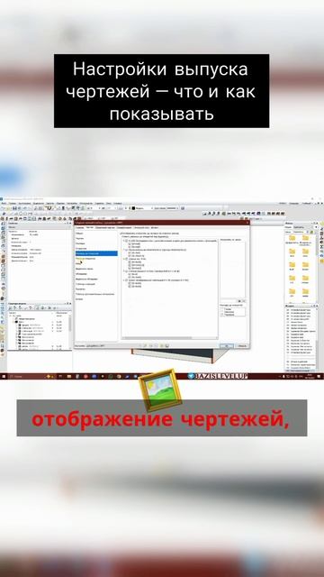 Настройки выпуска чертежей смотреть онлайн