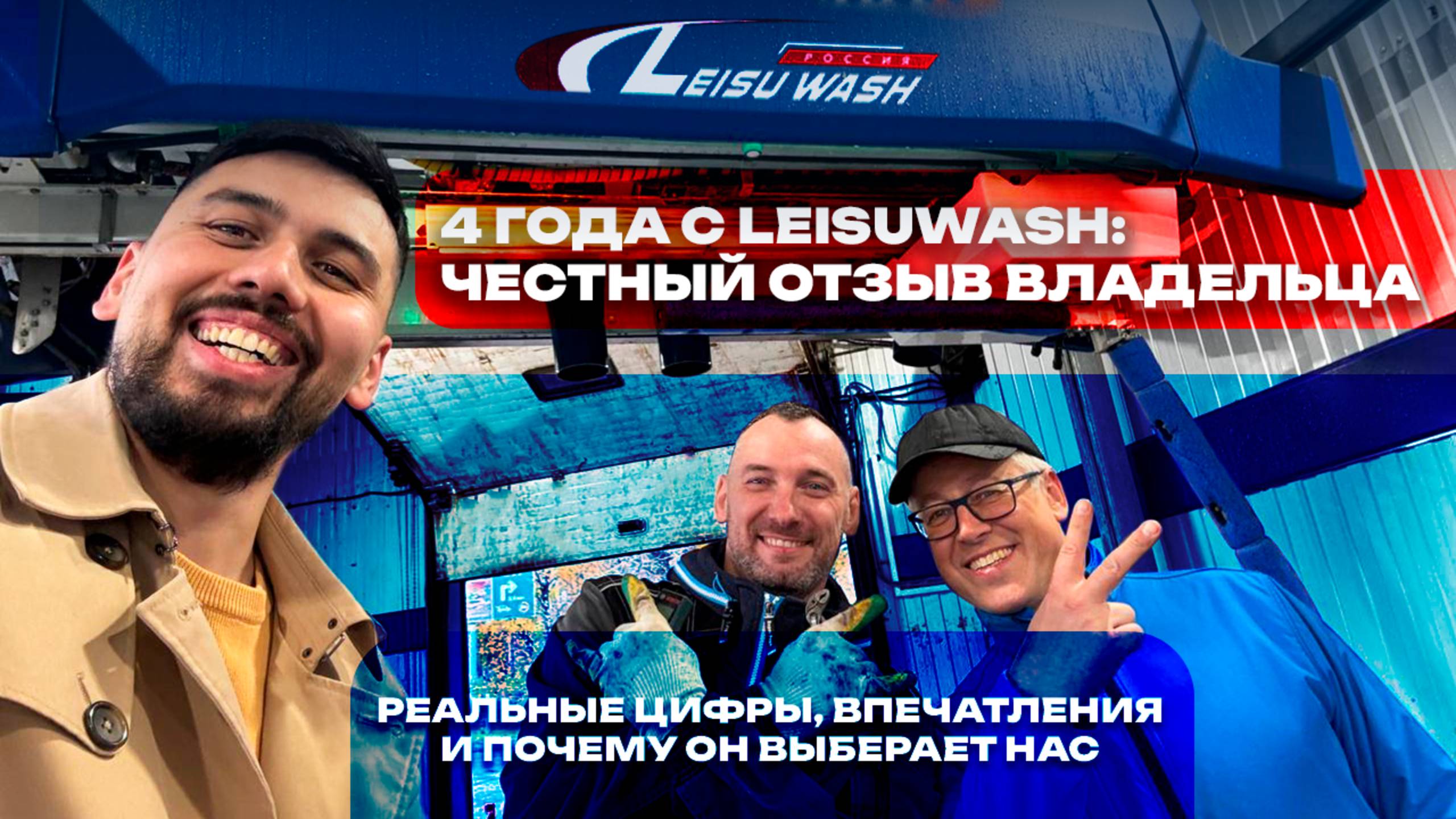 Робот мойка Leisuwash через 4 года: честный отзыв владельца смотреть онлайн