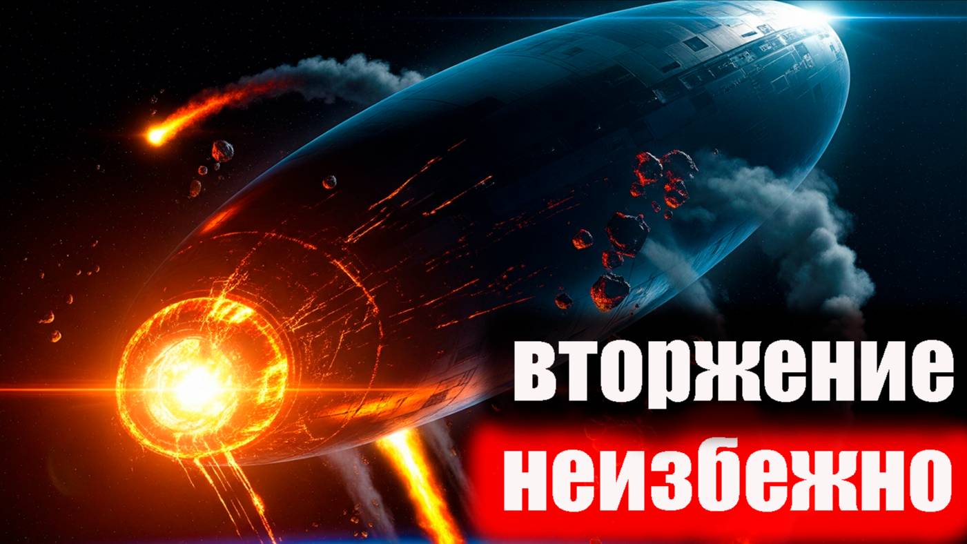Контакт неизбежен: человечество готовится к встрече, которая перевернёт всё — НЛО слишком близко смотреть онлайн