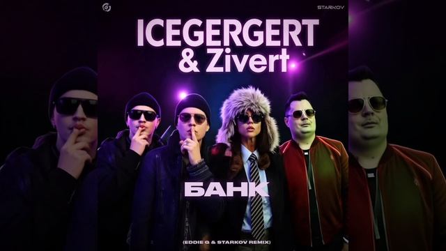 Icegergert & Zivert - Банк (Eddie G & Starkov Remix) смотреть онлайн