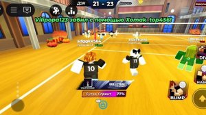 Стал легендой волейбола в Роблоксе ( 2 часть)