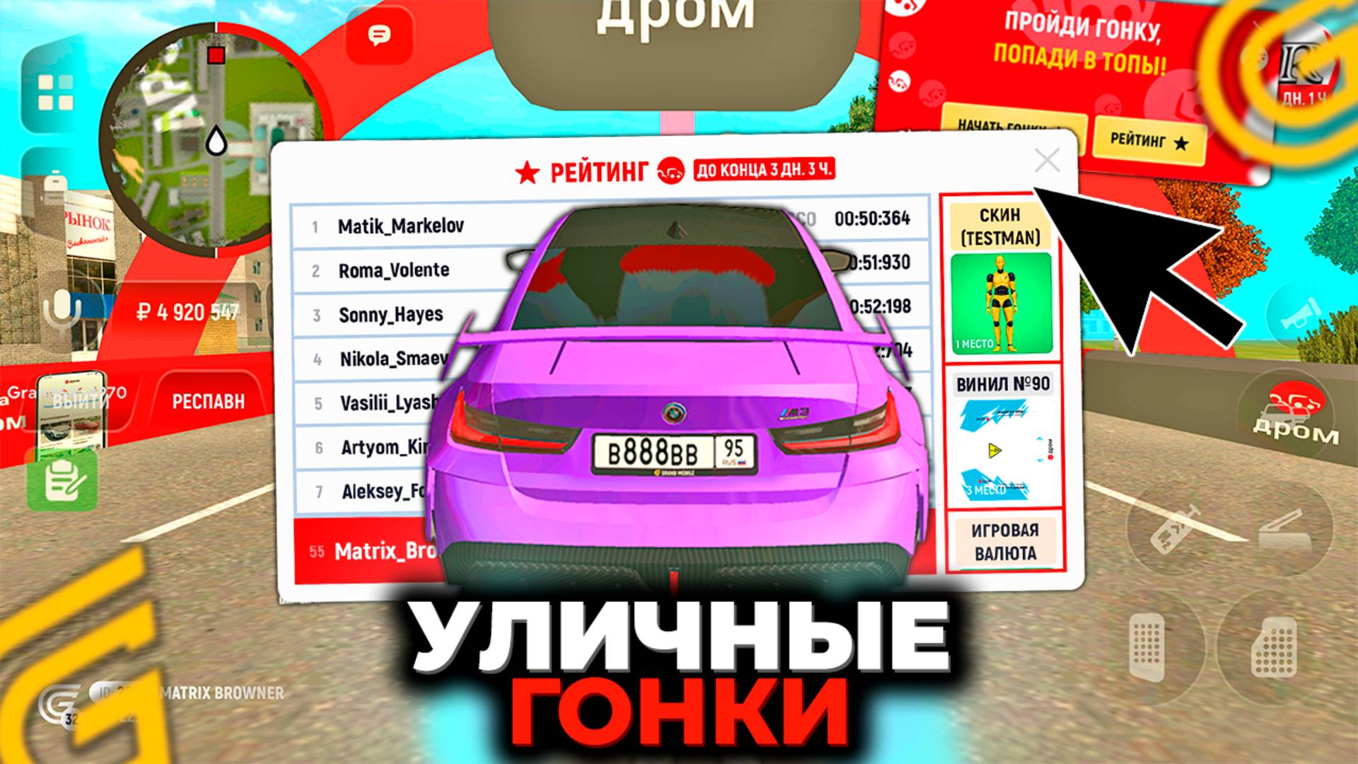 🏁🚗💨УРА ОБНОВА УЛИЧНЫЕ ГОНКИ ДРОМ в GRAND MOBILE! НОВЫЙ ИВЕНТ ГОНКИ в ГРАНД МОБАЙЛ😎🔥 смотреть онлайн