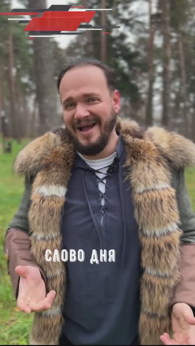 #словодня #романбобров #Русь #славяне смотреть онлайн