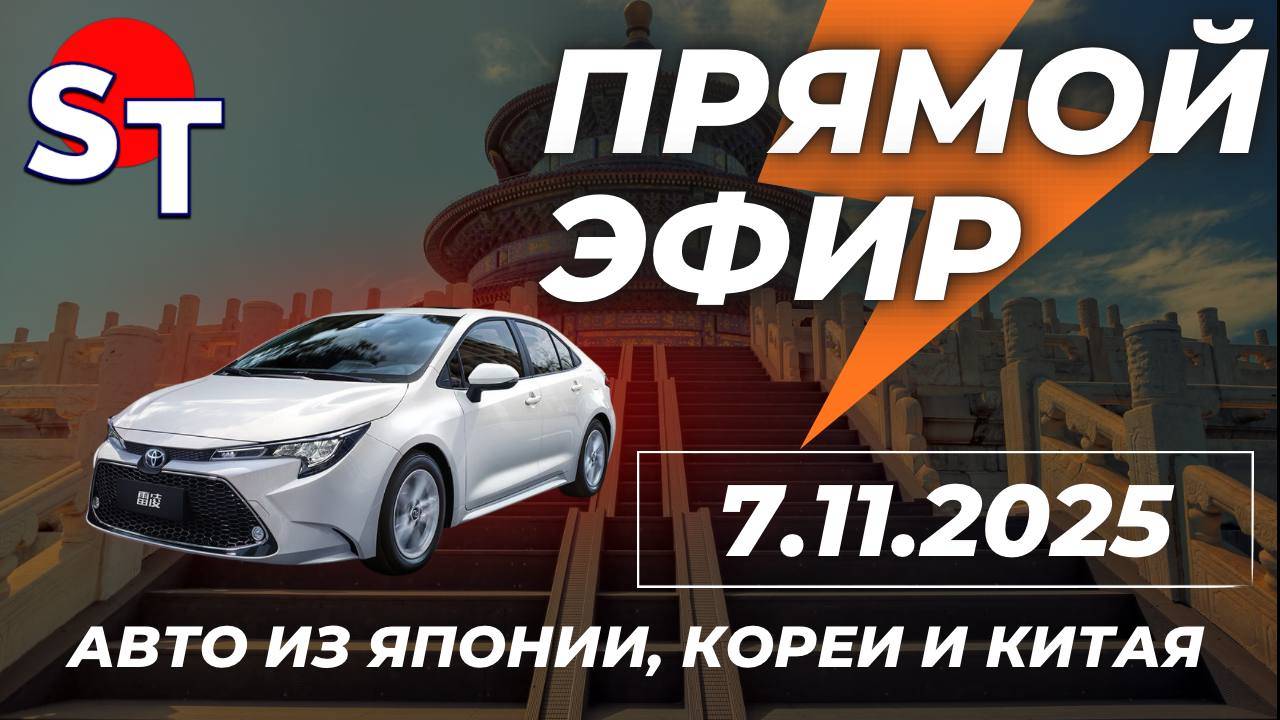 ST ПРЯМОЙ ЭФИР 7 НОЯБРЯ 2025 смотреть онлайн