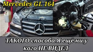 Как заменить радиатор печки не снимая торпеды , ничего не отпиливая и не ломая. Mercedes GL 164.